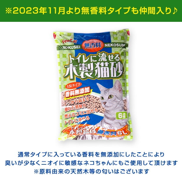 猫砂 トイレに流せる木製猫砂 (ひのき入/無香料) 6L×6袋 常陸化工