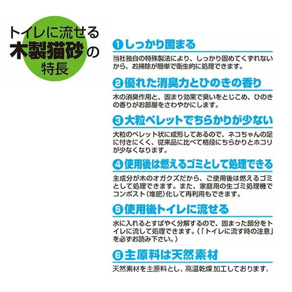 猫砂 トイレに流せる木製猫砂 (ひのき入/無香料) 6L×6袋 常陸化工