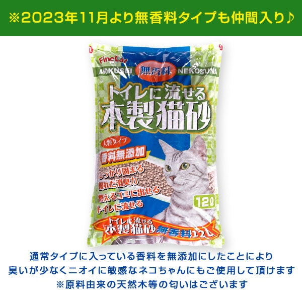 猫砂 トイレに流せる木製猫砂 (ひのき入/無香料) 12L×4袋 常陸化工