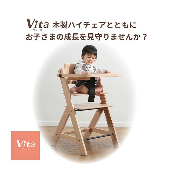 ヴィータ Vita 木製ハイチェア (生後6か月から60kgまで) ベルニコ