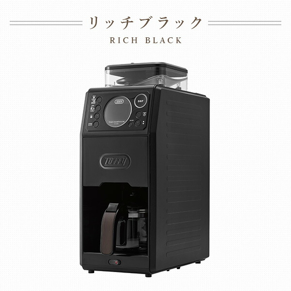 コーヒーメーカー 全自動ミル付カスタムドリップ K-CM9-RB/-GE リッチブラック トフィー Toffy