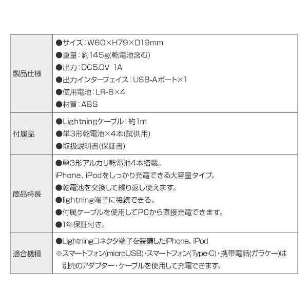 電池交換充電器 乾電池 ライトニングコネクタ Lightningケーブル付属 M4161P トップランド TOPLAND