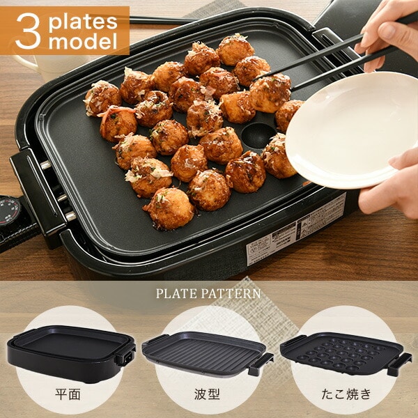ホットプレート 大型 3枚 着脱式 蓋付き 平面プレート 波型プレート たこ焼きプレート YHG-T131(T) 山善 YAMAZEN