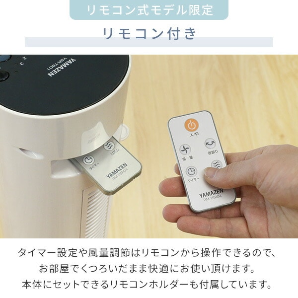 スリムファン 左右首振り ダイヤルスイッチ式 リモコン 切タイマー付き YSS-T802 / YSR-T804(WH) 山善 YAMAZEN