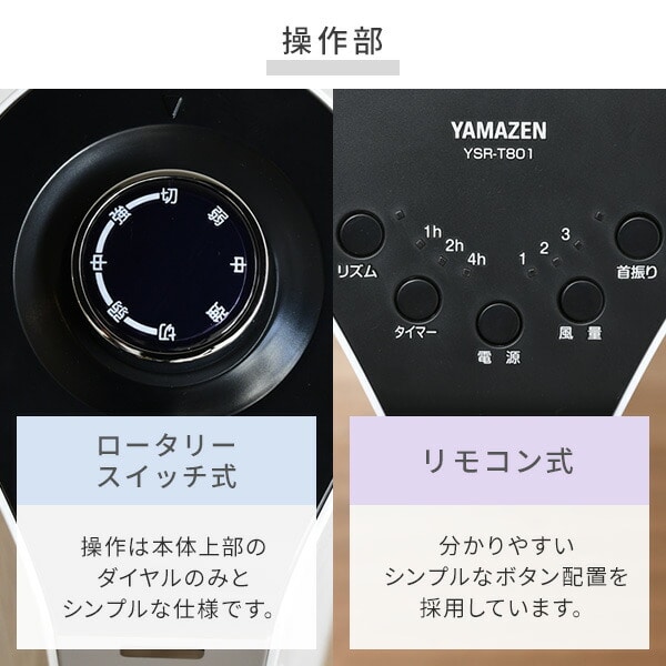 スリムファン 左右首振り ダイヤルスイッチ式 リモコン 切タイマー付き YSS-T802 / YSR-T804(WH) 山善 YAMAZEN