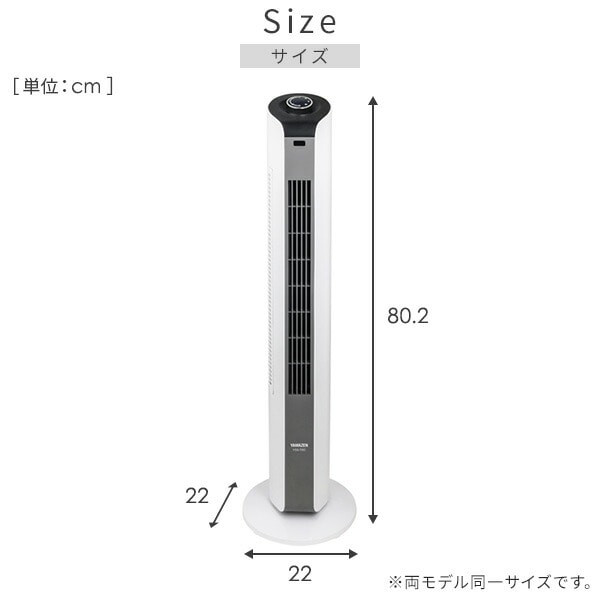 スリムファン 左右首振り ダイヤルスイッチ式 リモコン 切タイマー付き YSS-T802 / YSR-T804(WH) 山善 YAMAZEN