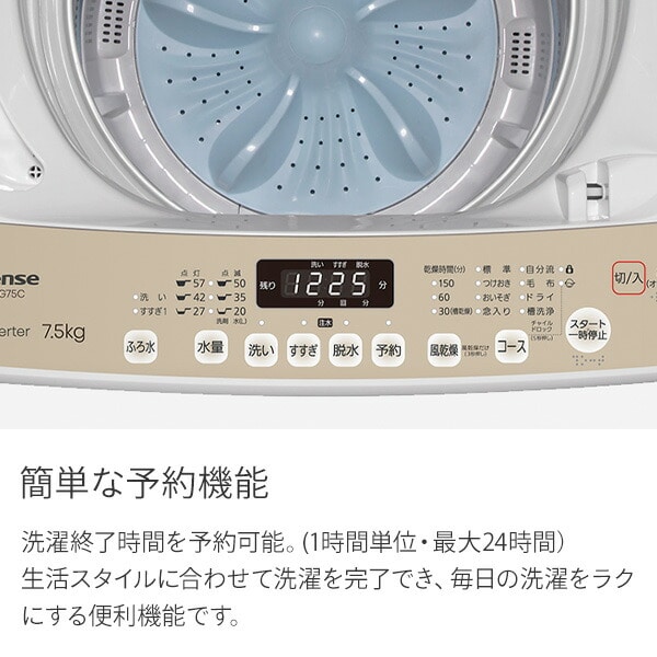 全自動洗濯機 7.5kg 縦型 最短洗濯時間約9分 HW-DG75C ハイセンスジャパン Hisense