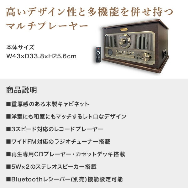 【10％オフクーポン対象】多機能レコードプレーヤー レトロ調 木製 (レコード/CD/カセット/FMラジオ) スピーカー内蔵 リモコン付き DS-618A ブラウン とうしょう