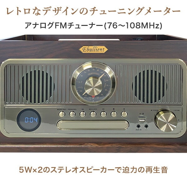 【10％オフクーポン対象】多機能レコードプレーヤー レトロ調 木製 (レコード/CD/カセット/FMラジオ) スピーカー内蔵 リモコン付き DS-618A ブラウン とうしょう