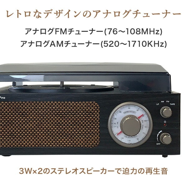 【10％オフクーポン対象】レコードプレーヤー 昭和レトロ 簡単 コンパクト (レコード/カセット/AM FMラジオ) スピーカー内蔵 DS-218RC ブラック とうしょう