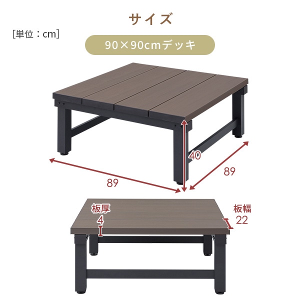 【10％オフクーポン対象】人工木 ウッドデッキ 180×90cm+90×90cm(0.75坪) ステップ付き 山善 YAMAZEN ガーデンマスター