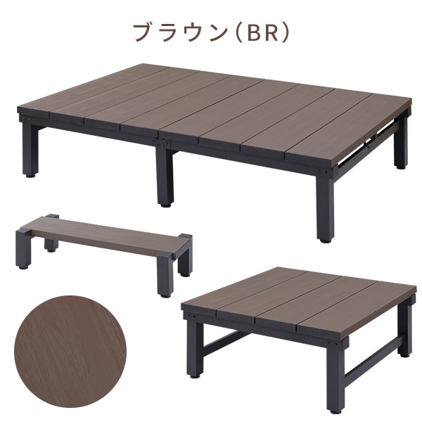 人工木 ウッドデッキ 180×90cm+90×90cm(0.75坪) ステップ付き 山善 YAMAZEN ガーデンマスター