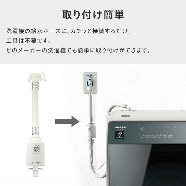 洗濯機用 銀イオンホース 抗菌 防臭 AS-AG1 シャープ SHARP | 山善