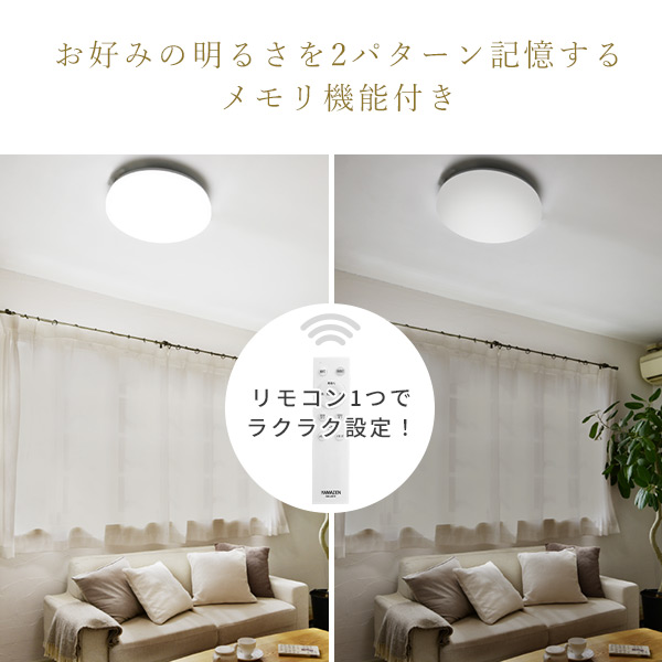 販売終了】LEDシーリングライト リモコン付き 調光調色 LC-G06 山善 販売終了】LEDシーリングライト リモコン付き 調光調色 LC-G06 山善