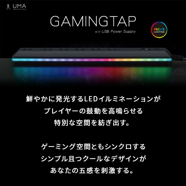 ゲーミングタップ 6個口 電源タップ 2m USBポート×2 LEDイルミネーション UMA10-BK/UMA20-BK トップランド TOPLAND