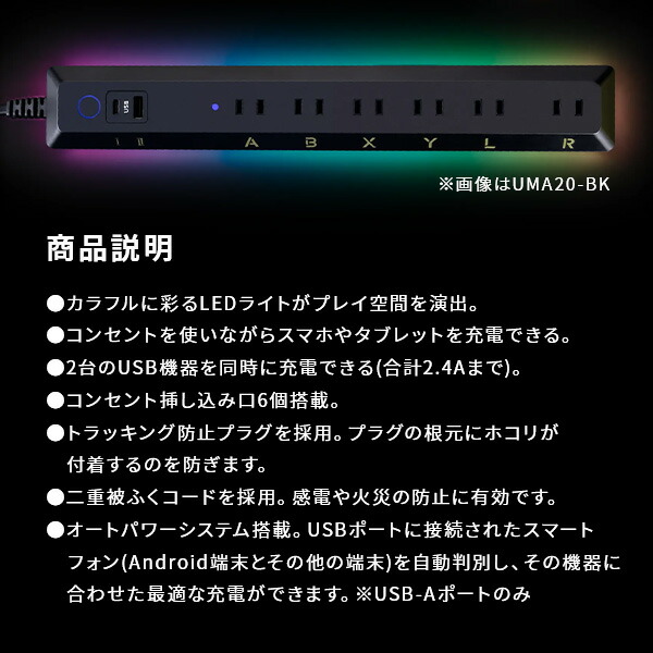 【10％オフクーポン対象】ゲーミングタップ 6個口 電源タップ 2m USBポート×2 LEDイルミネーション UMA10-BK/UMA20-BK トップランド TOPLAND