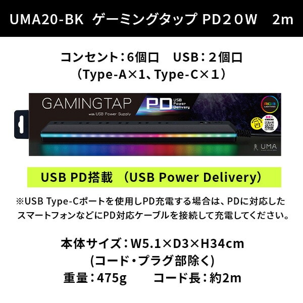 ゲーミングタップ 6個口 電源タップ 2m USBポート×2 LEDイルミネーション UMA10-BK/UMA20-BK トップランド TOPLAND