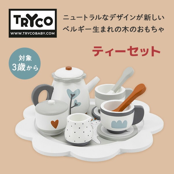 ティーセット 木製 TYTRY303001 TRYCO | 山善ビズコム オフィス用品 