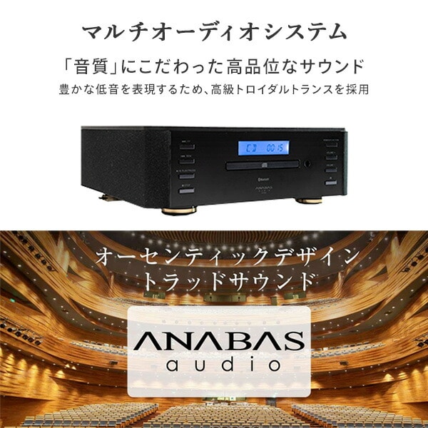 【10％オフクーポン対象】マルチオーディオシステム CDプレーヤー Bluetooth搭載 AA-003 ブラック 太知HD アナバス ANABAS