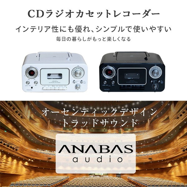 【10％オフクーポン対象】CDラジオカセットレコーダー CD-C330 太知HD アナバス ANABAS