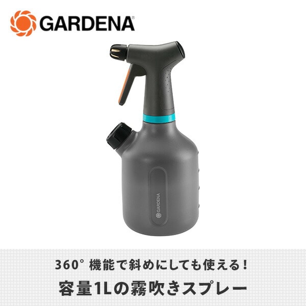 【10％オフクーポン対象】霧吹きスプレー 1L 噴霧タイプ切替 11112-20 ガルデナ GARDENA