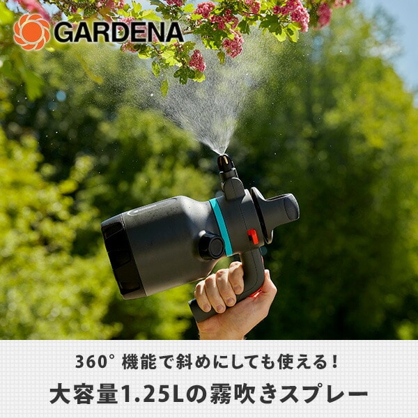 霧吹きスプレー 1.25L 噴霧タイプ切替 大容量 11120-20 ガルデナ GARDENA