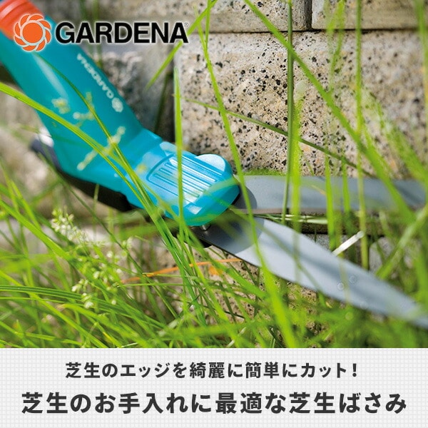 芝生ばさみ Comfort 波型刃 08733-20 ガルデナ GARDENA