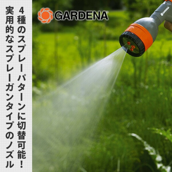 マルチスプレーガン 止水コネクター付き 18343-32 ガルデナ GARDENA