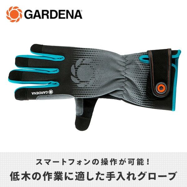 低木手入れグローブ M・Lサイズ  11530-20/11531-20 ガルデナ GARDENA