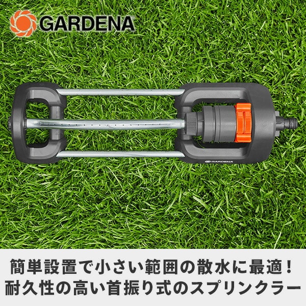 首振式スプリンクラー Aqua Sサイズ シンプル 18700-20 ガルデナ GARDENA