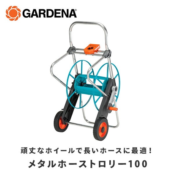 メタルホーストロリー100 大型 02674-20 ガルデナ GARDENA