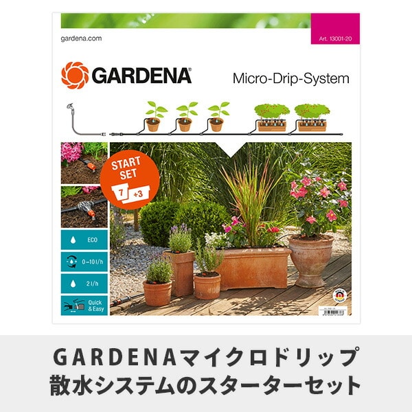 マイクロドリップ散水システム スターターMセット 7鉢用 13001-20 ガルデナ GARDENA