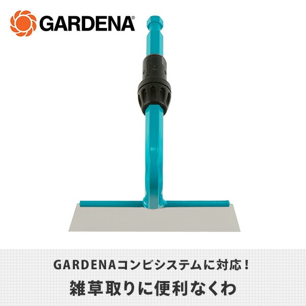 コンビシステム くわ ホー 鍬 幅14cm 03112-20 ガルデナ GARDENA