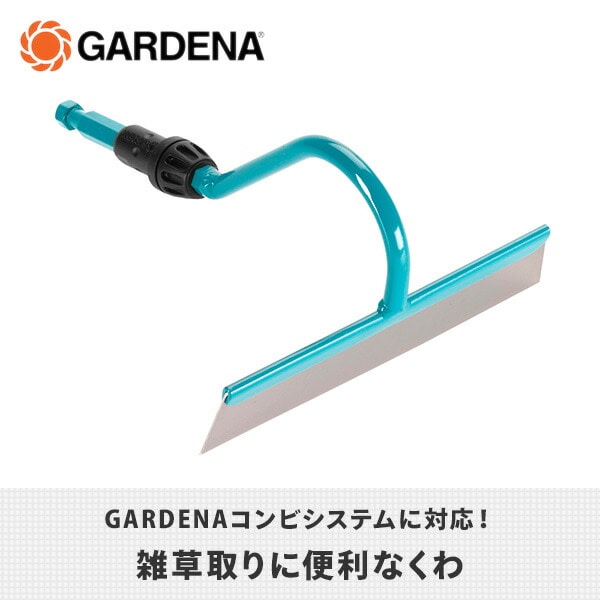 【10％オフクーポン対象】コンビシステム くわ 根菜用 鍬 03190-20 ガルデナ GARDENA