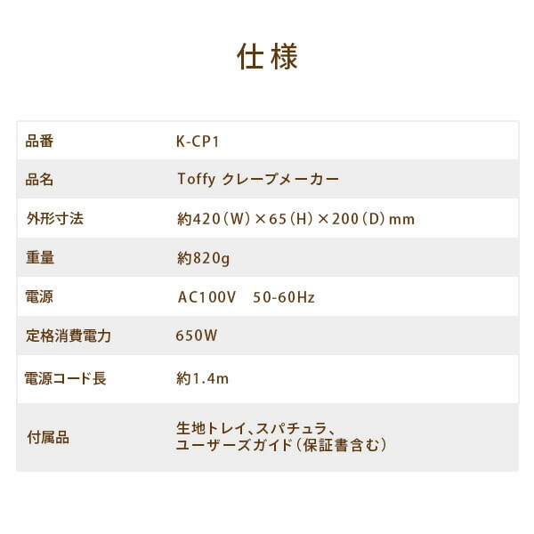 クレープメーカー ハンディ ガレット K-CP1-PA/-MW トフィー Toffy