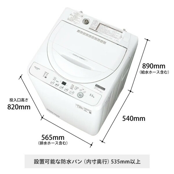 全自動洗濯機 5.5kg 縦型 ES-GE5H ホワイト シャープ SHARP