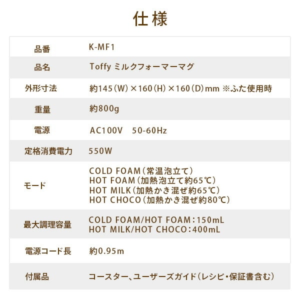 ミルクフォーマーマグ K-MF1-PA/GE/MW Toffy | 山善ビズコム オフィス