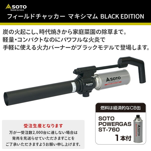 【10％オフクーポン対象】フィールドチャッカー マキシマム BLACK EDITION (ST-760 1本付) ST-460BK ブラック SOTO