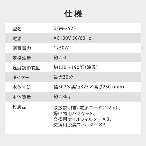 電気フライヤー 2.5L おウチで揚げもの屋さん KFM-2523 アナバス