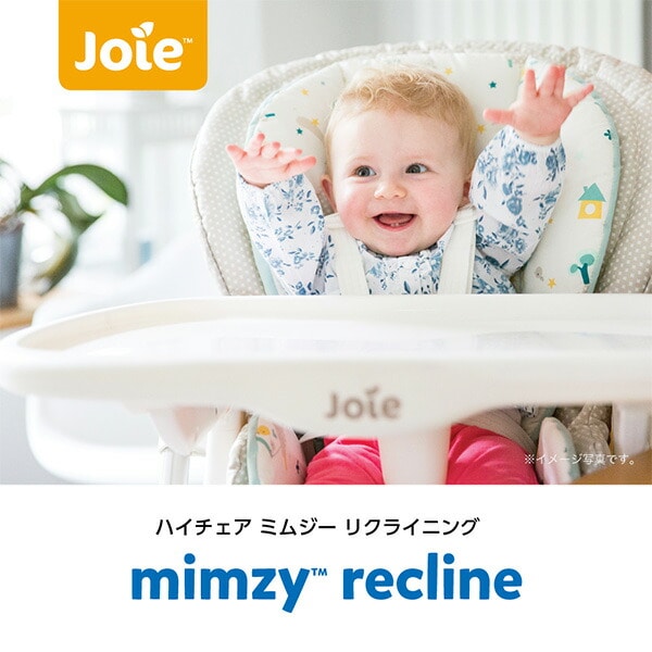 ジョイー Joie ハイチェア ミムジーリクライニング mimzy (新生児-体重15kg) 25300 ポートレート カトージ KATOJI