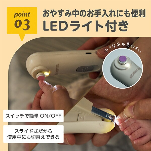 【10％オフクーポン対象】2way ネイルケアセット LEDライト付き 爪切り 電動爪やすり (0か月から大人まで) KJR100218 エジソンママ EDISONmama