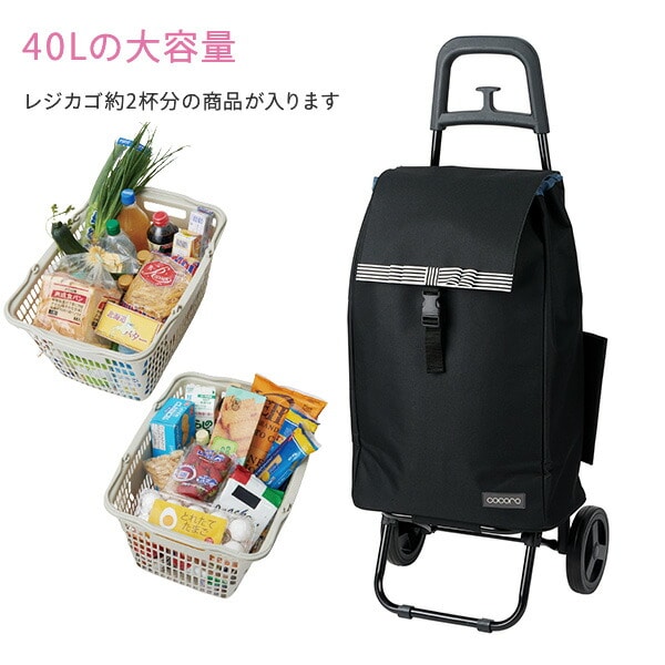 ショッピングカート カートセット 保温 保冷 40L ココロ COCORO