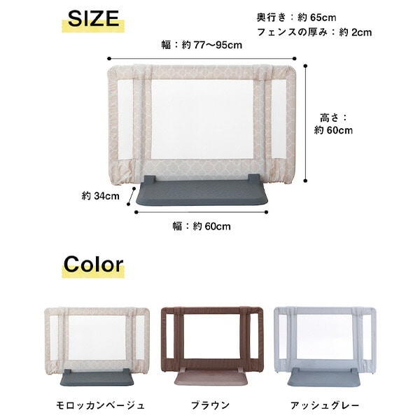 【10％オフクーポン対象】おくだけとおせんぼ Sサイズ (幅77-95cm) 日本育児