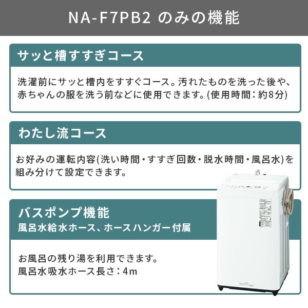 【10％オフクーポン対象】洗濯機 6kg/7kg 全自動 小型 縦型 NA-F6B2/F7B2/F7PB2 パナソニック Panasonic
