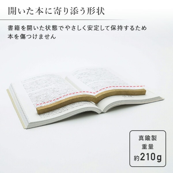 本に寄り添う文鎮 (真鍮製) MKT-PW02 コクヨ KOKUYO
