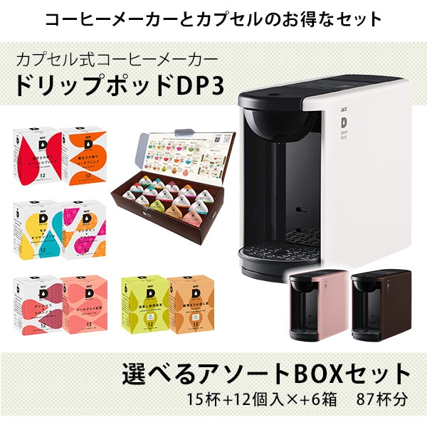 カプセル式コーヒーメーカー ドリップポッド DRIP POD 15種カプセルお試しボックス付 12個入×6箱 72杯 DP3 UCC 上島珈琲