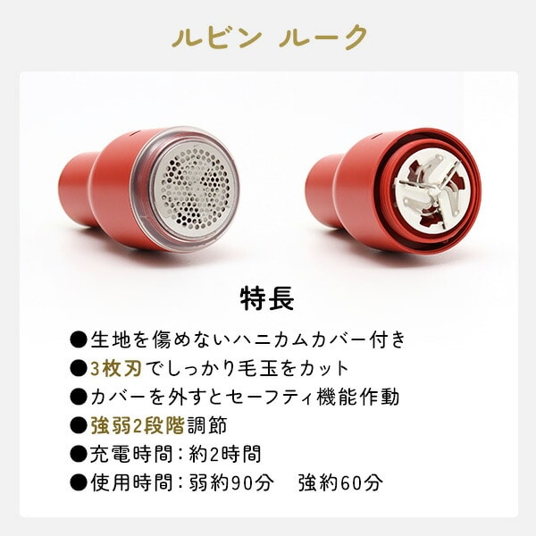 【10％オフクーポン対象】毛玉取り器 Rubin ルビン ルーク/レイ 充電式 コードレス メンテナンスブラシ付き KDM-RO/KDM-RA 東洋ケース