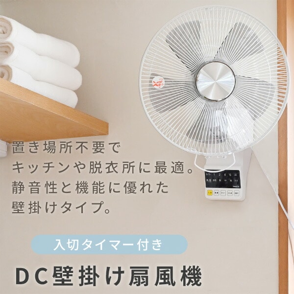 【10％オフクーポン対象】壁掛け扇風機 DCモーター 30cm リモコン 風量5段階 入切りタイマー付き 静音モード搭載 YWX-BGD301(W) 山善 YAMAZEN
