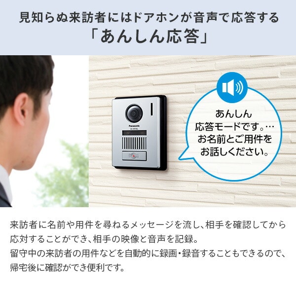 【10％オフクーポン対象】テレビドアホン 音声応答 録画機能付き 3.5型カラー液晶ディスプレイ VL-SZ35KF パナソニック Panasonic