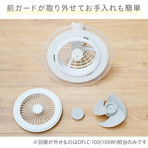 【10％オフクーポン対象】シーリングライトファン LED 調色 調光 天井照明 60W/100W相当 DFLC-60 / DFLC-100 山善 YAMAZEN